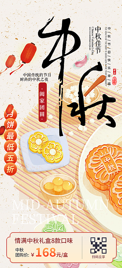 大气传统中秋节日庆祝中秋活动宣传海报