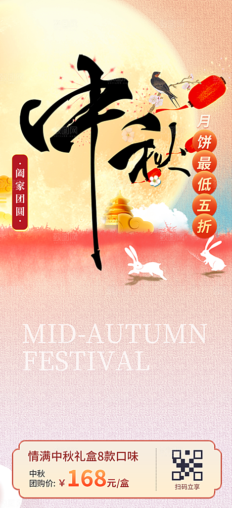 庆祝中秋活动宣传海报