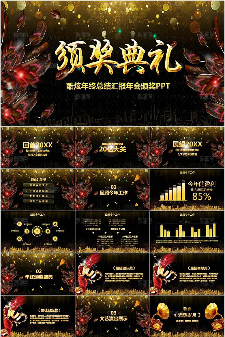 黑金简约大气年会颁奖典礼
