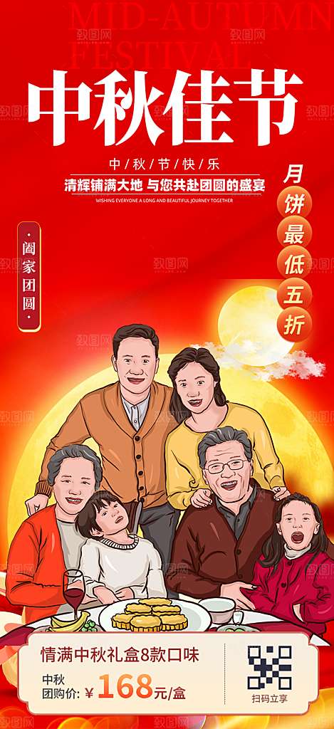 庆祝中秋活动宣传海报