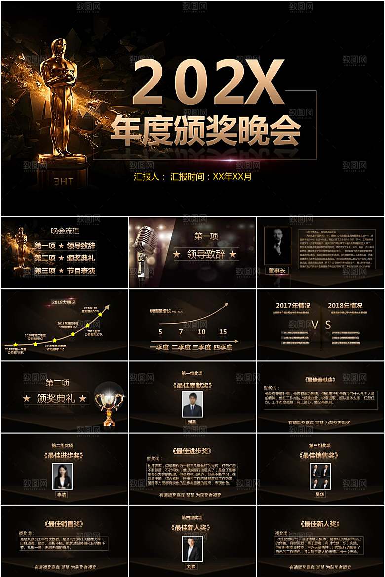黑金简约大气年会颁奖典礼