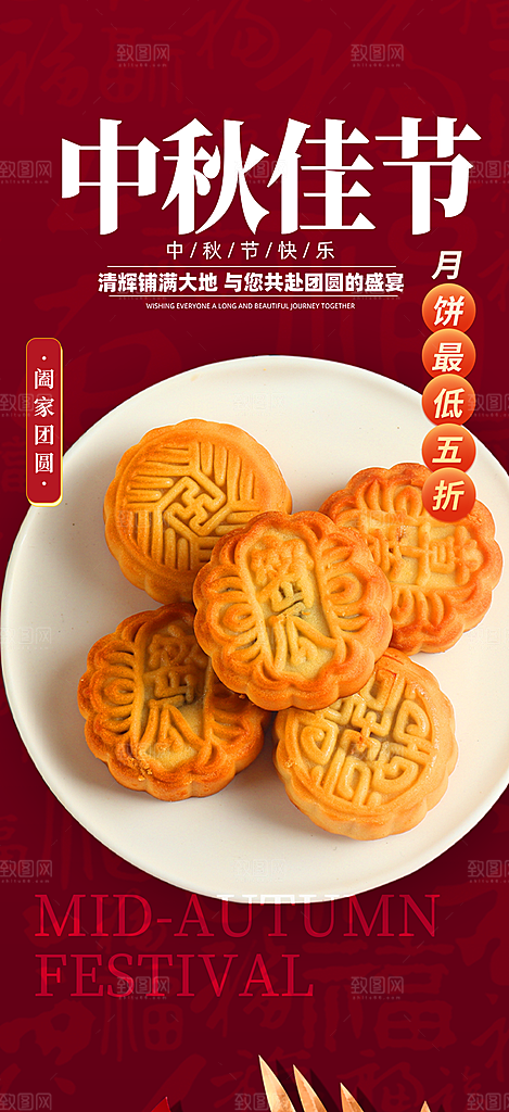 庆祝中秋活动宣传海报
