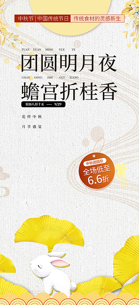 庆祝中秋活动宣传海报