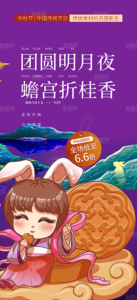 庆祝中秋活动宣传海报