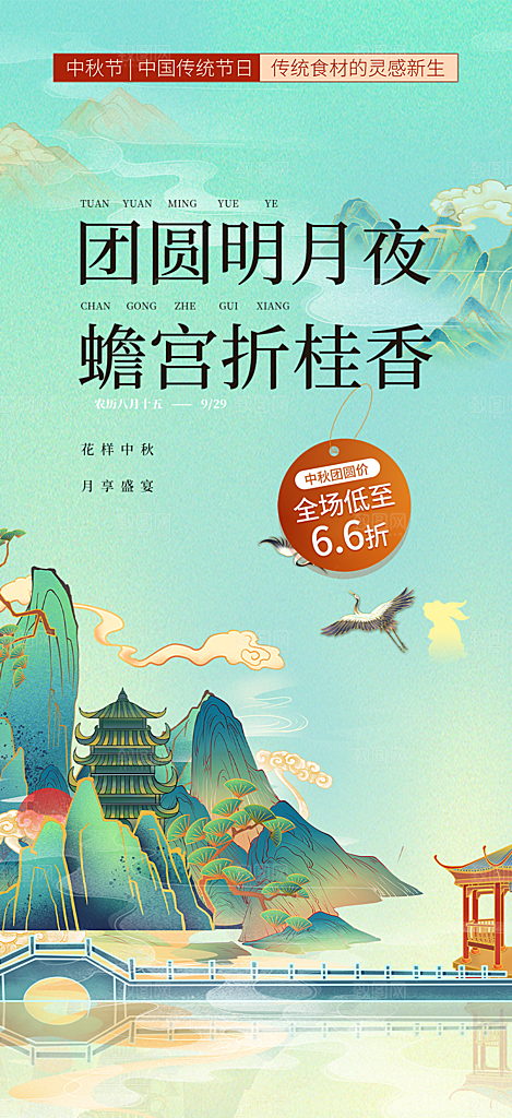 庆祝中秋活动宣传海报