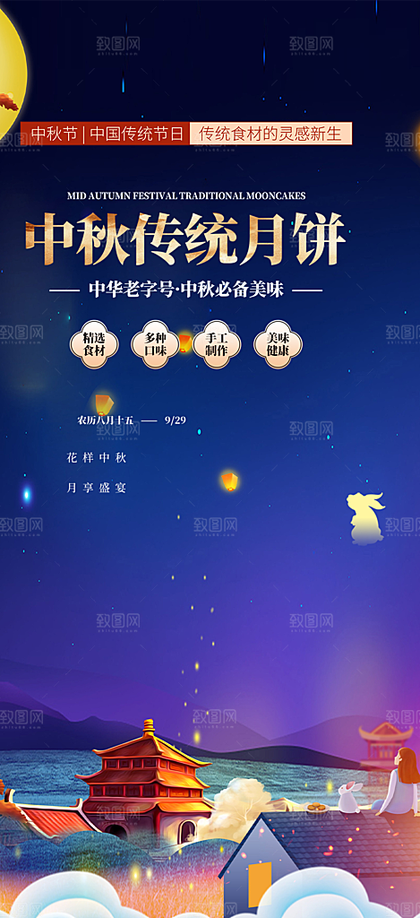庆祝中秋活动宣传海报