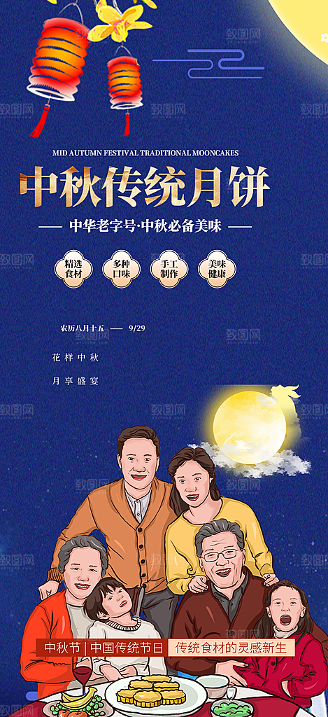 庆祝中秋活动宣传海报