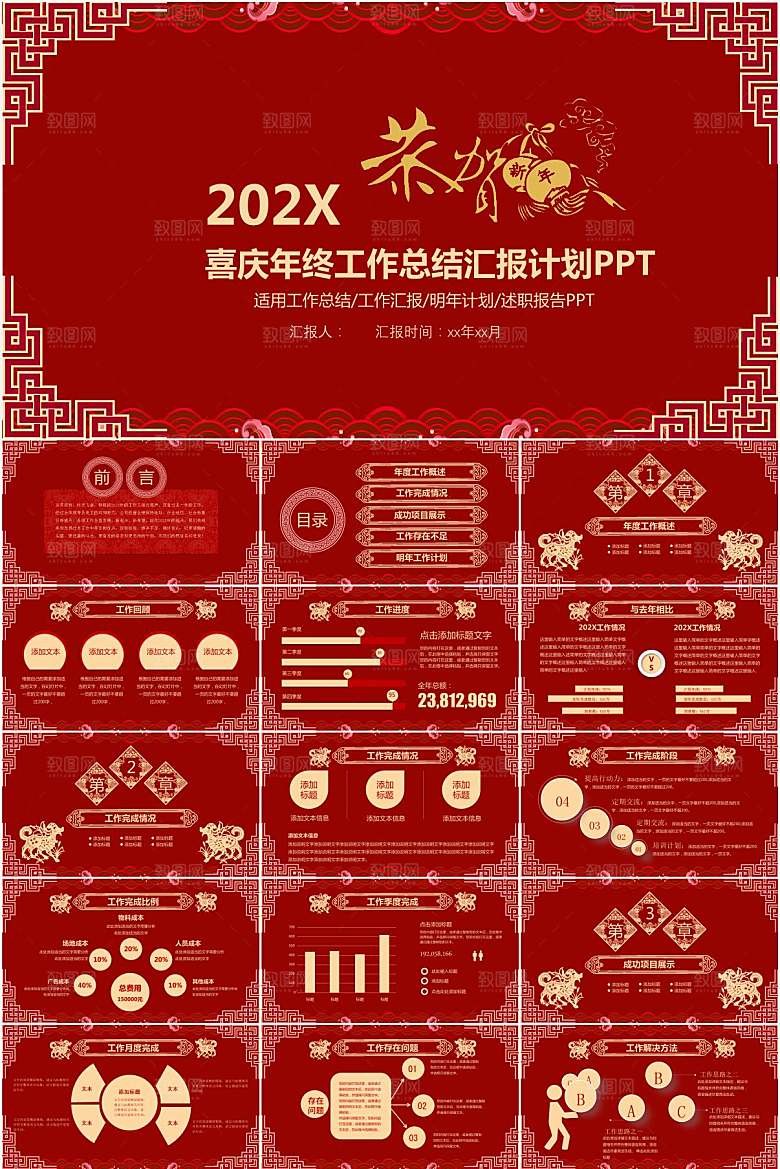红色简约大气年会颁奖典礼