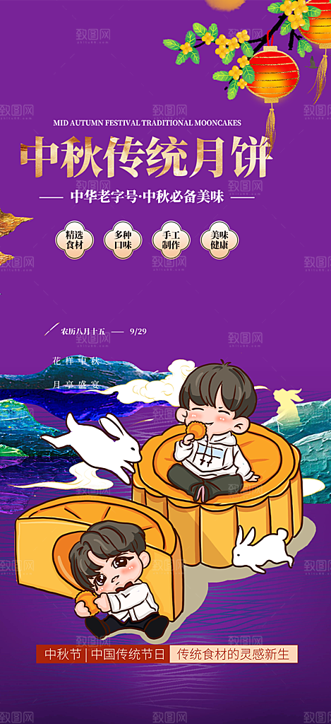 庆祝中秋活动宣传海报
