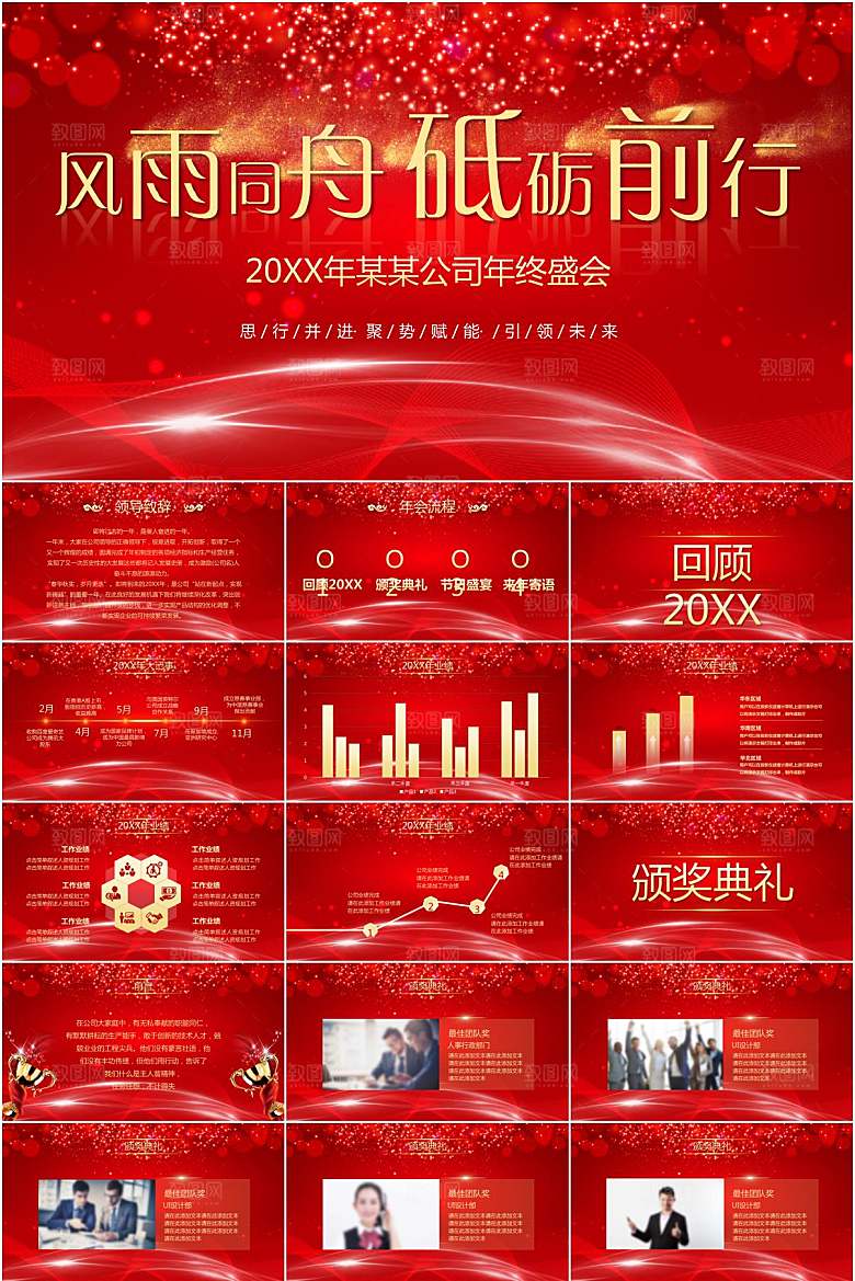 简约大气年会颁奖典礼