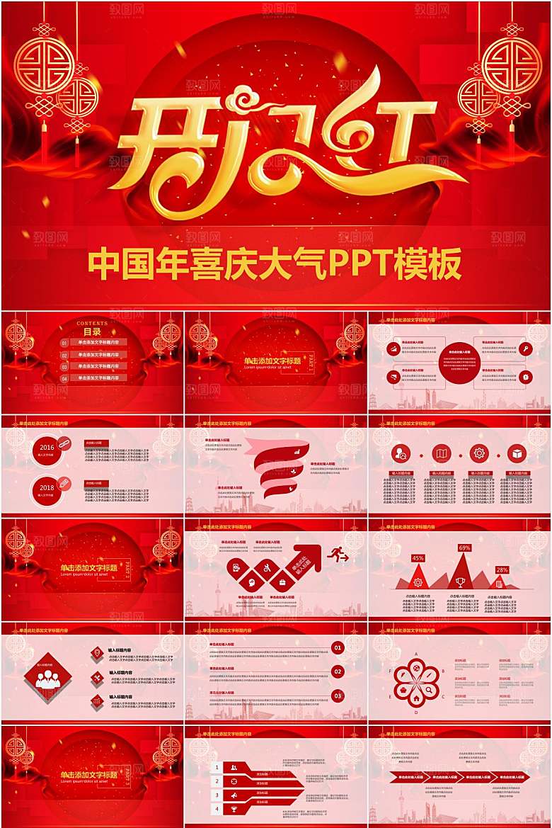 红色简约大气年会颁奖典礼
