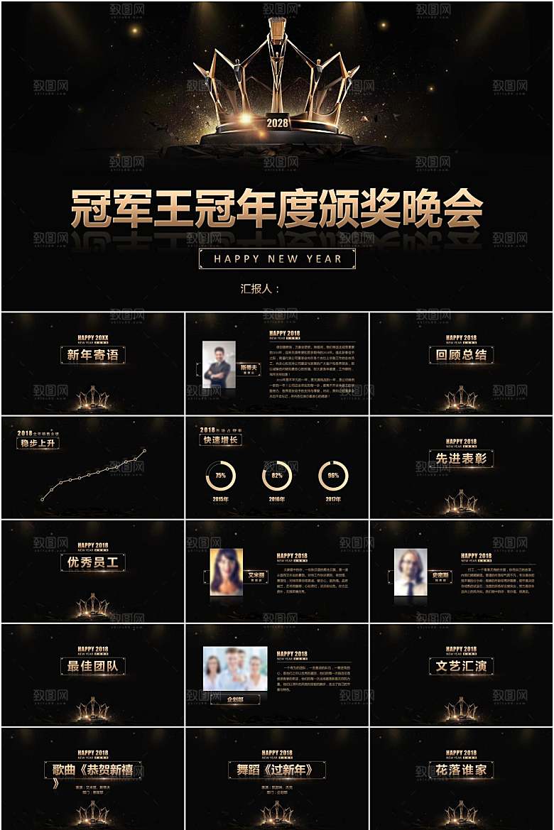 黑色简约大气年会颁奖典礼
