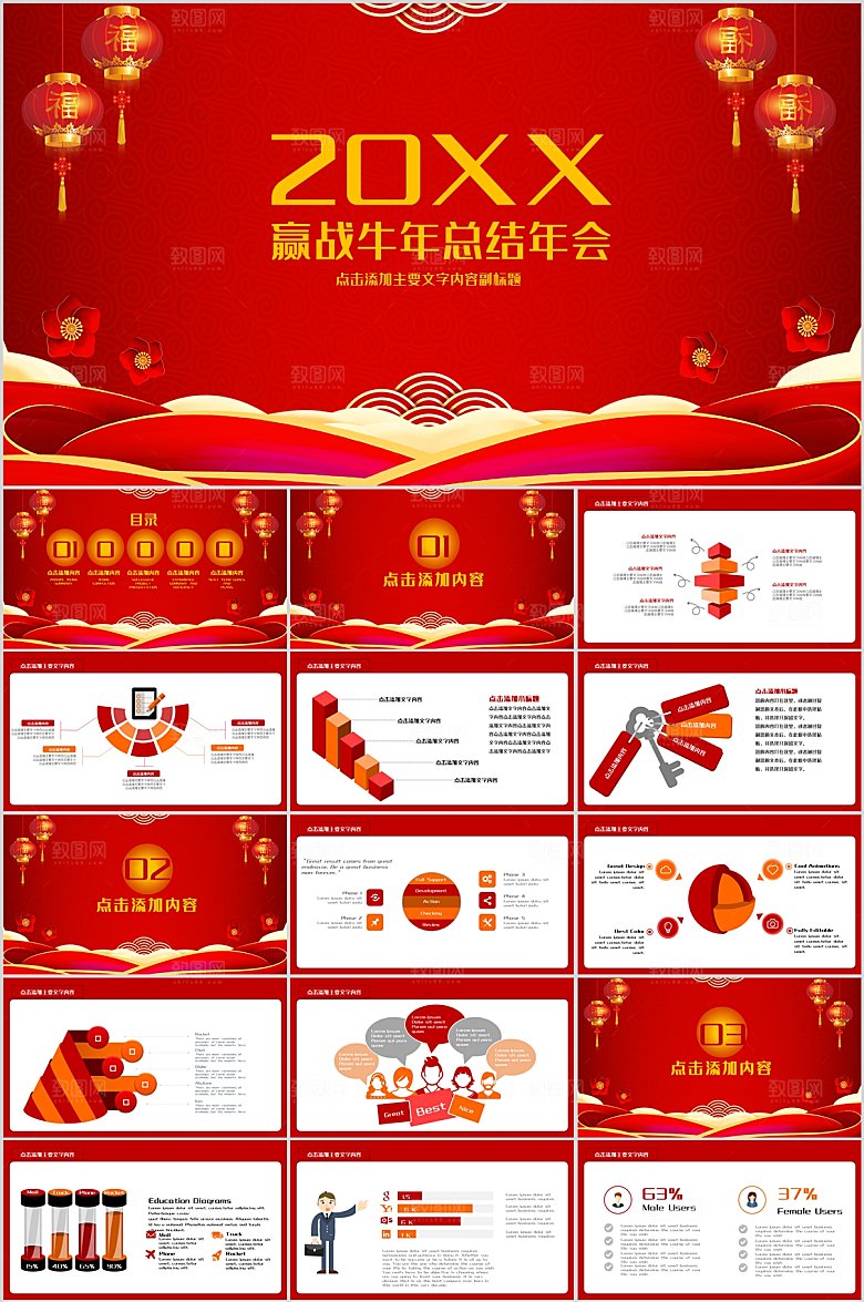 红色简约大气年会颁奖典礼