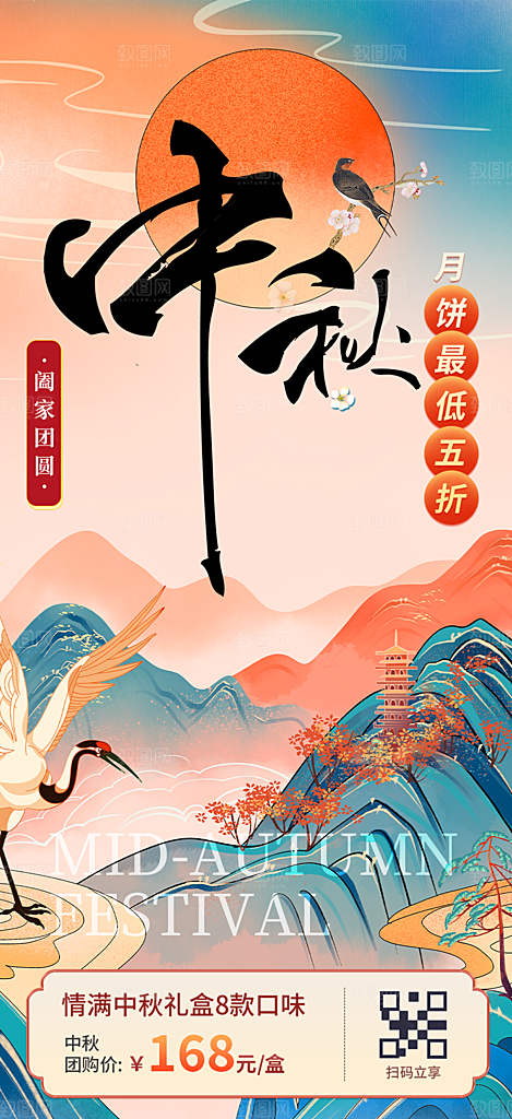 节日庆祝中秋活动宣传海报