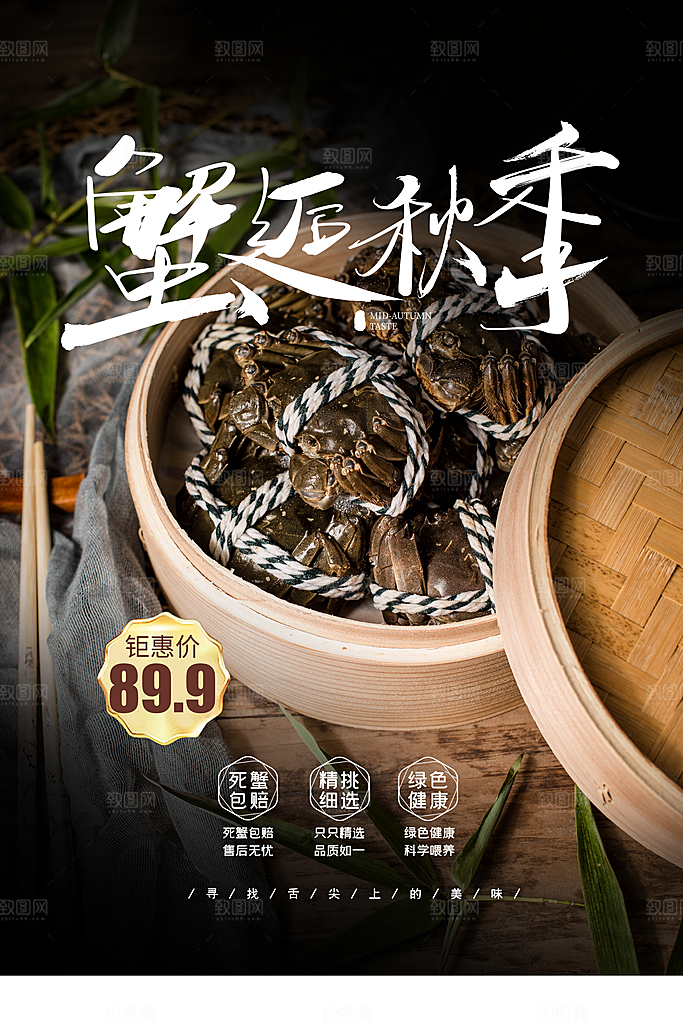 大闸蟹宣传海报设计