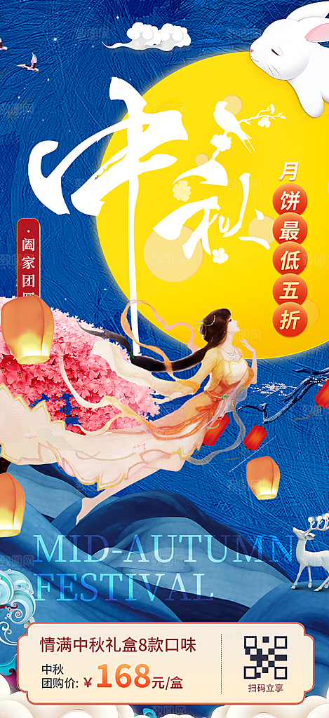 节日庆祝中秋活动宣传海报