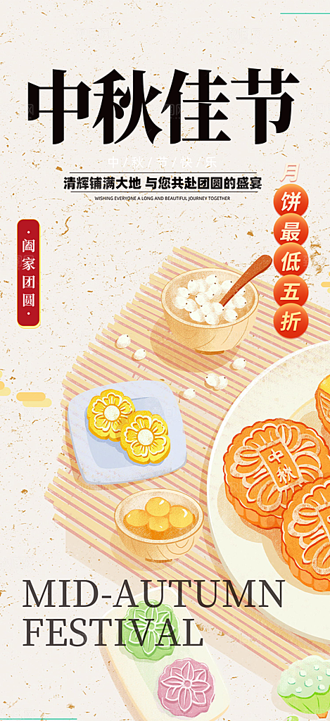 节日庆祝中秋活动宣传海报