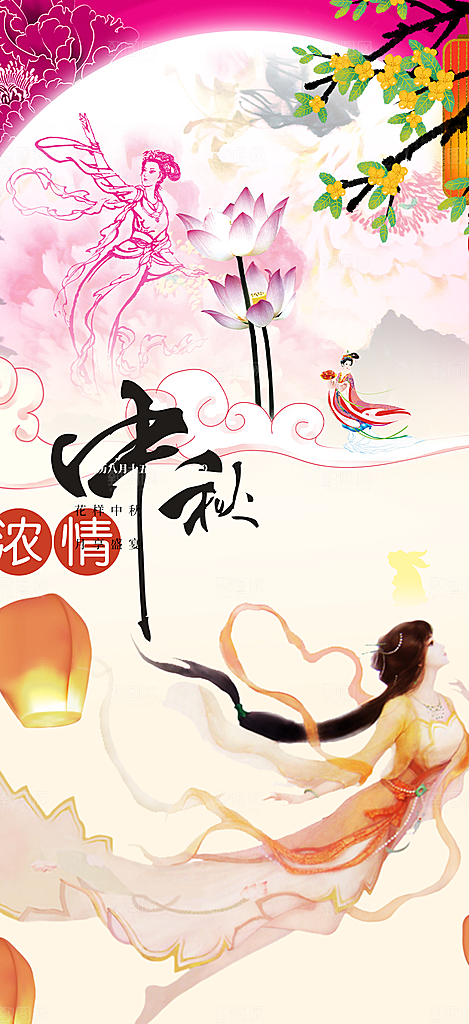 节日庆祝中秋活动宣传海报