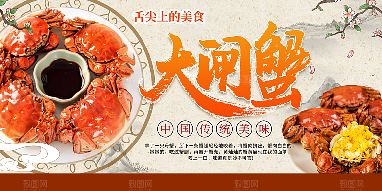 大闸蟹宣传海报设计