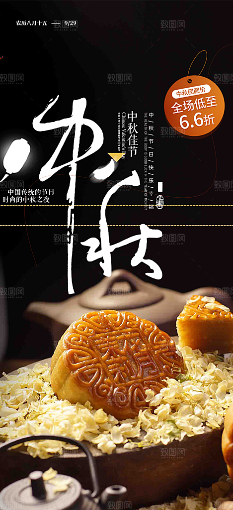 节日庆祝中秋活动宣传海报