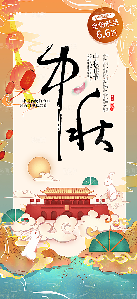 节日庆祝中秋活动宣传海报