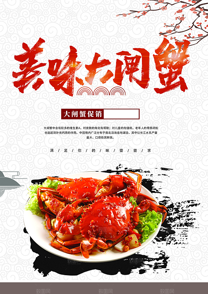 大闸蟹宣传海报设计