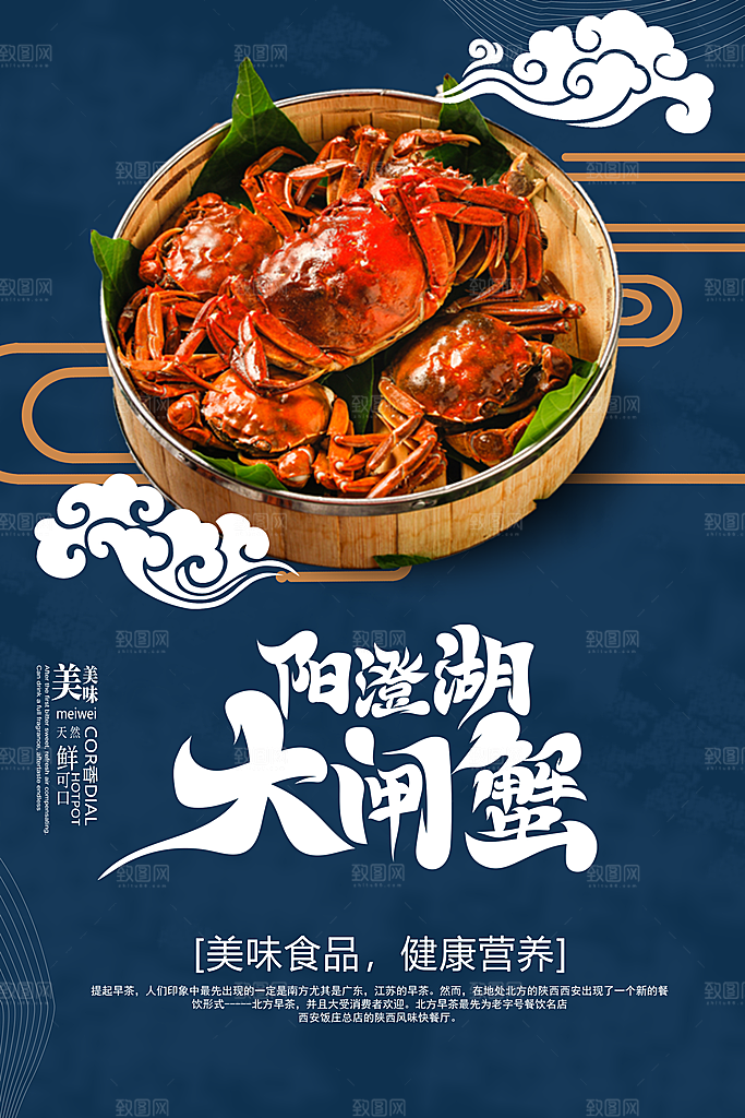 大闸蟹宣传海报设计