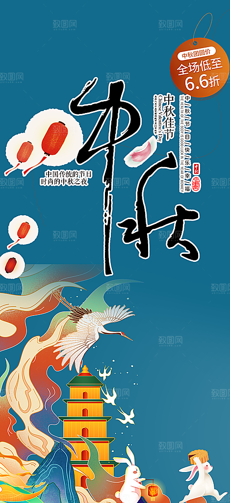 节日庆祝中秋活动宣传海报