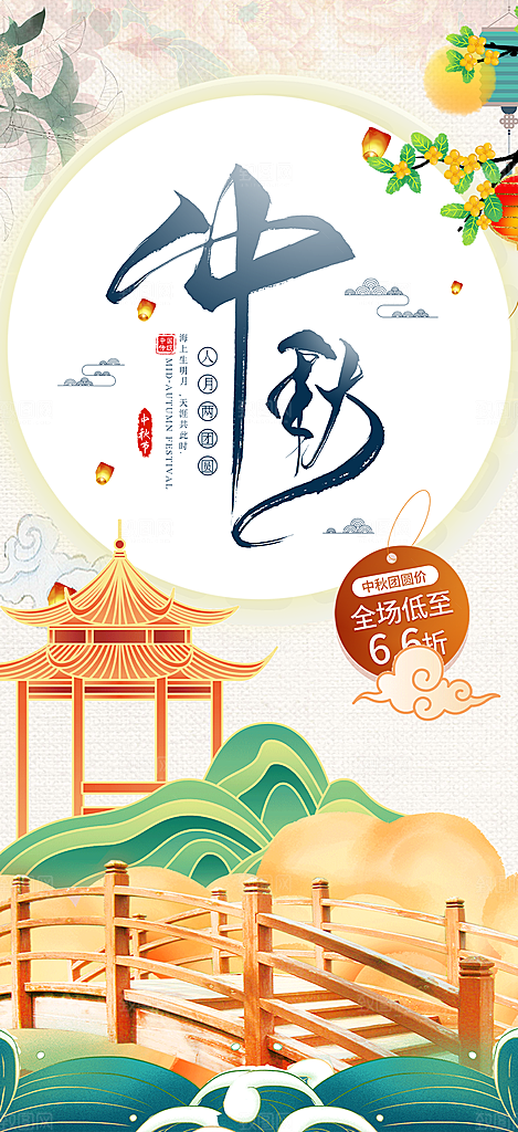 节日庆祝中秋活动宣传海报