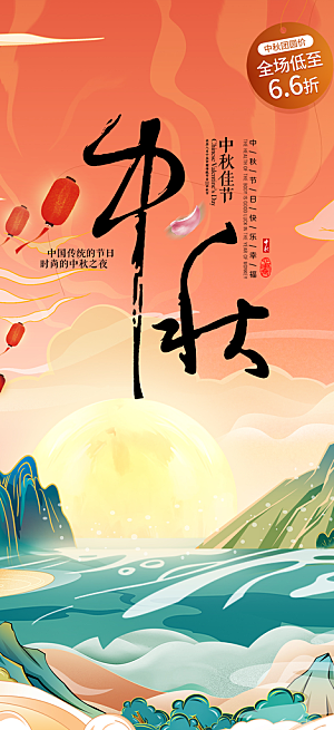 节日庆祝中秋活动宣传海报