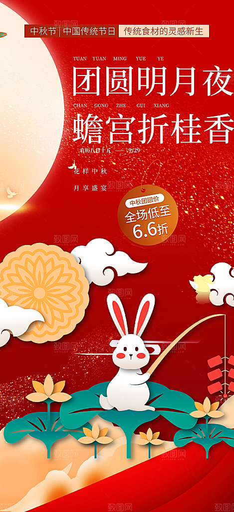 节日庆祝中秋活动宣传海报