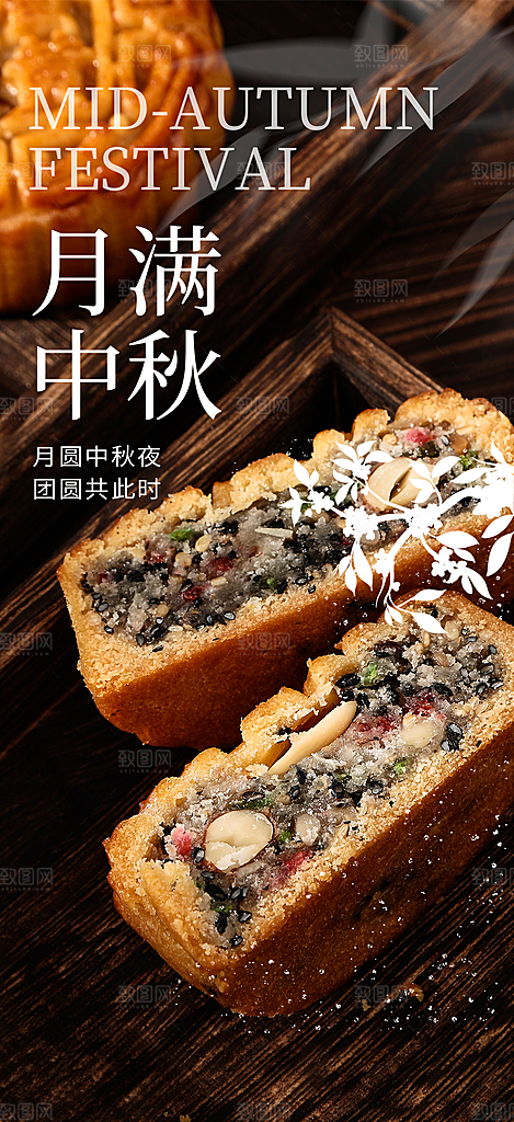 节日庆祝中秋活动宣传海报