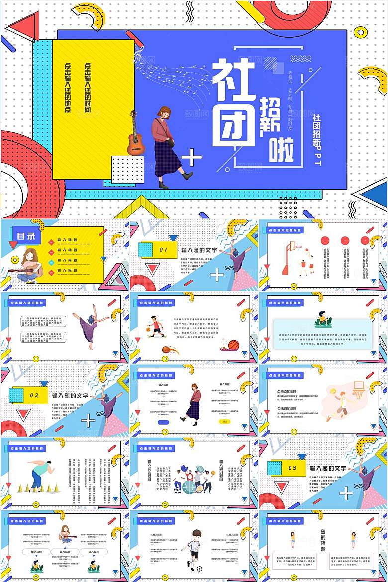 黄蓝孟菲斯风社团招新ppt