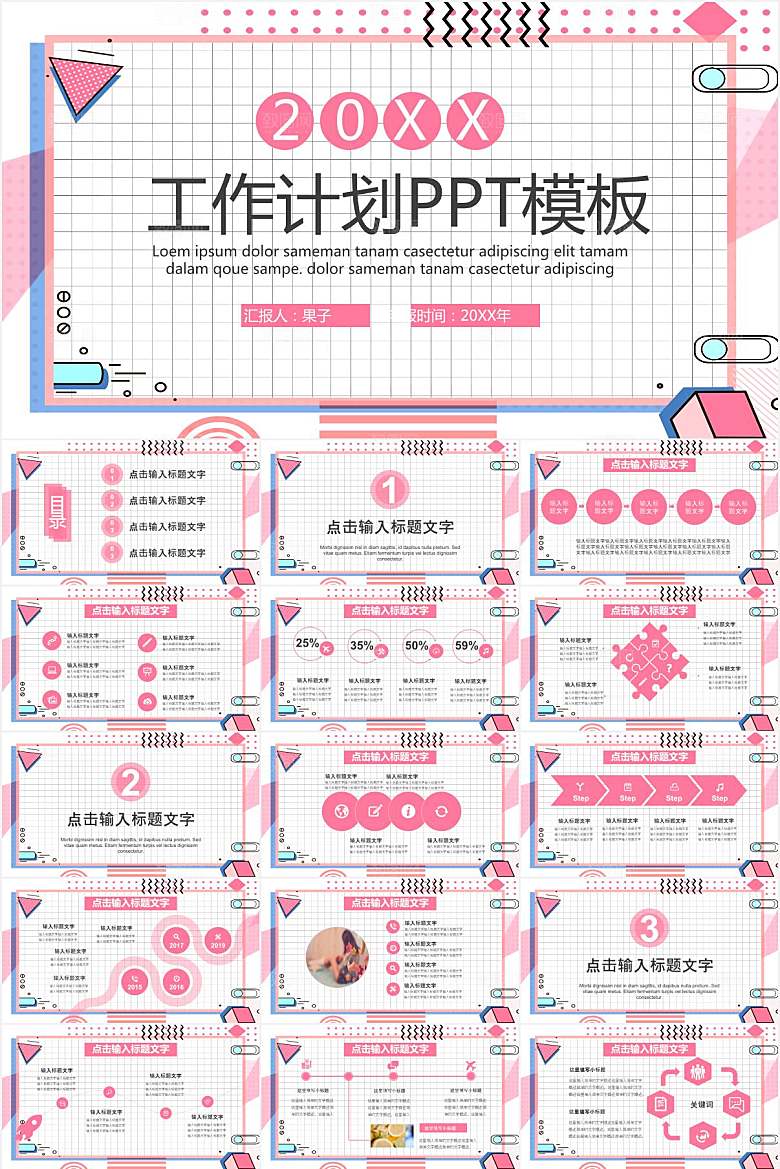 粉色孟菲斯风工作计划ppt