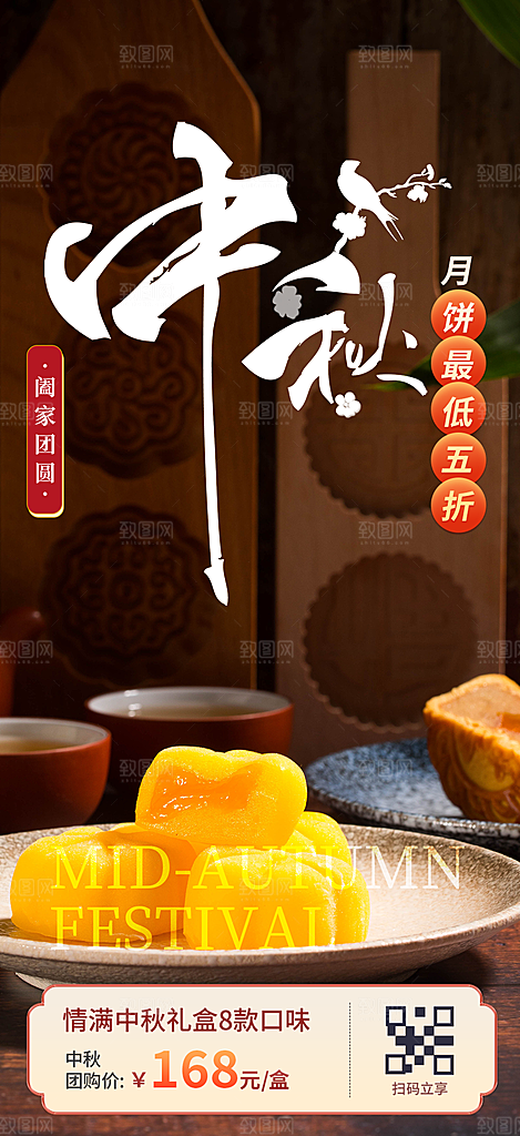 节日庆祝中秋活动宣传海报