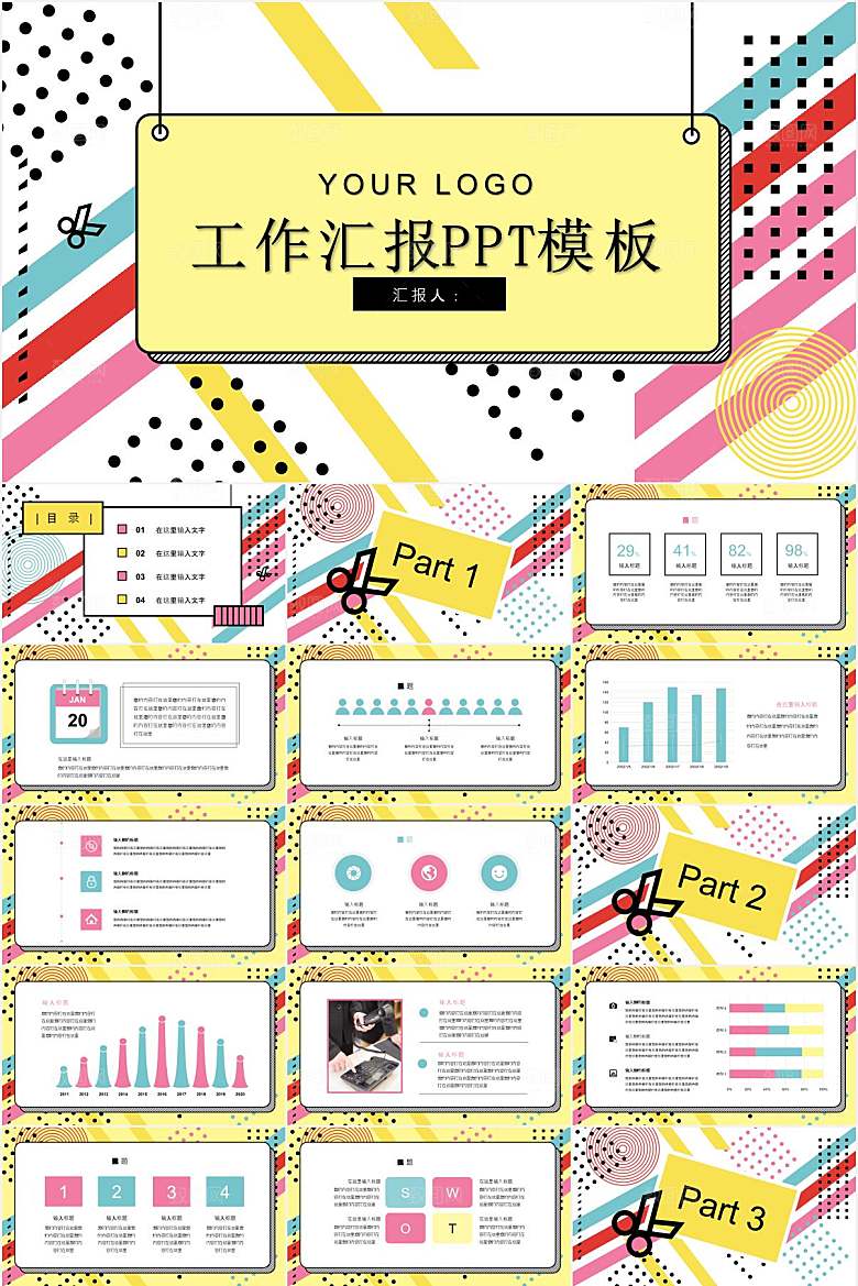 多彩孟菲斯风工作汇报ppt