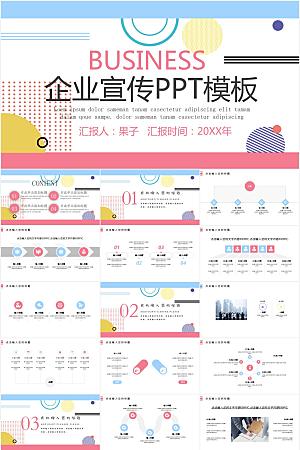 粉蓝孟菲斯风企业宣传ppt