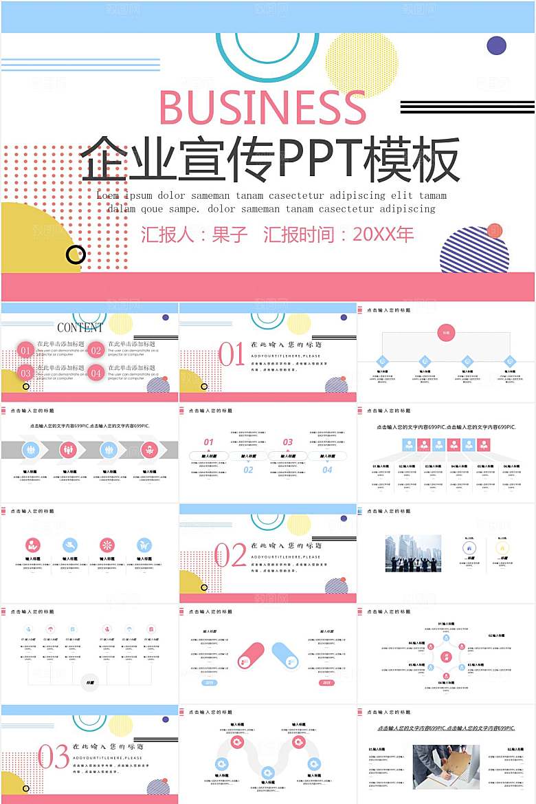 粉蓝孟菲斯风企业宣传ppt