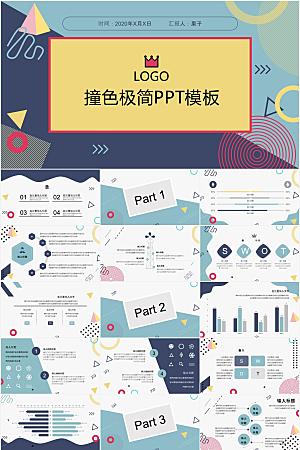 创意孟菲斯风通用ppt