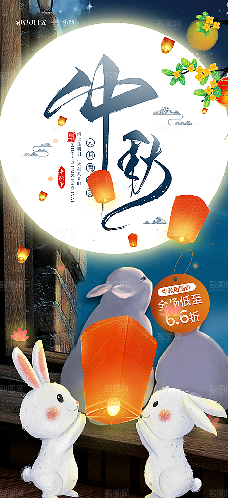 节日庆祝中秋活动宣传海报
