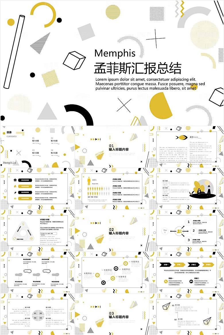 黄黑孟菲斯风工作总结ppt