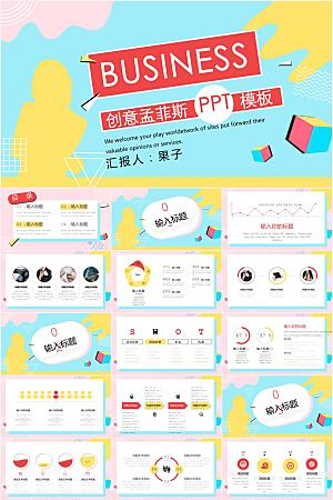 绿黄创意孟菲斯风通用ppt