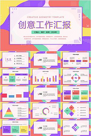 多彩孟菲斯风工作汇报ppt