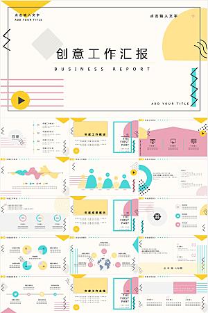 多彩孟菲斯风工作汇报ppt