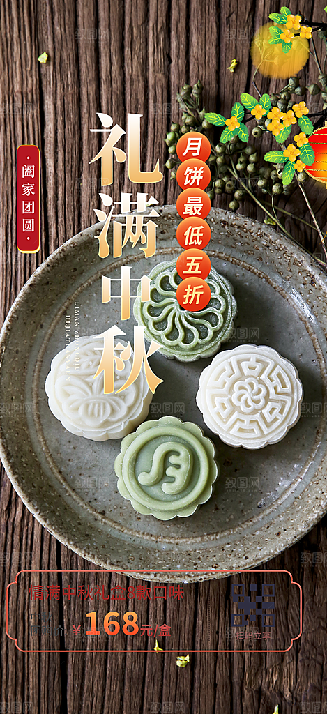 中秋节日庆祝中秋活动宣传海报