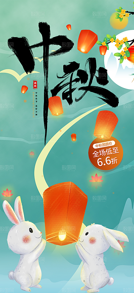 中秋节日庆祝中秋活动宣传海报