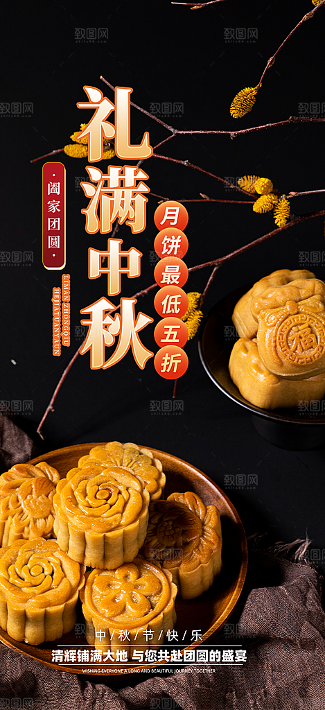 中秋节日庆祝中秋活动宣传海报