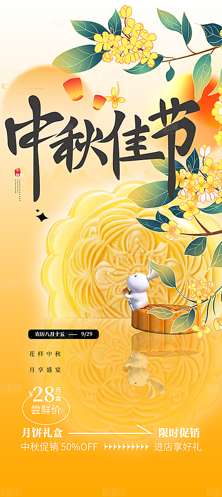 中秋节日庆祝中秋活动宣传海报