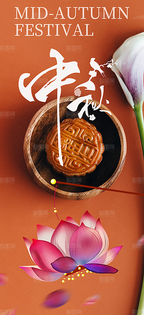 中秋节日庆祝中秋活动宣传海报