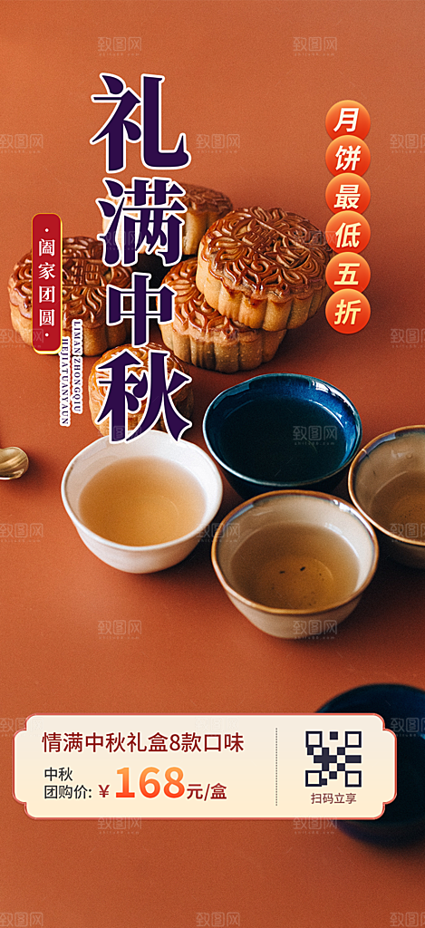 中秋节日庆祝中秋活动宣传海报